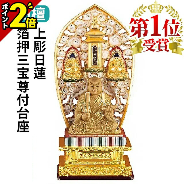 楽天市場】【P2倍☆月末月初限定】仏像 総金箔 三宝尊 0.8寸