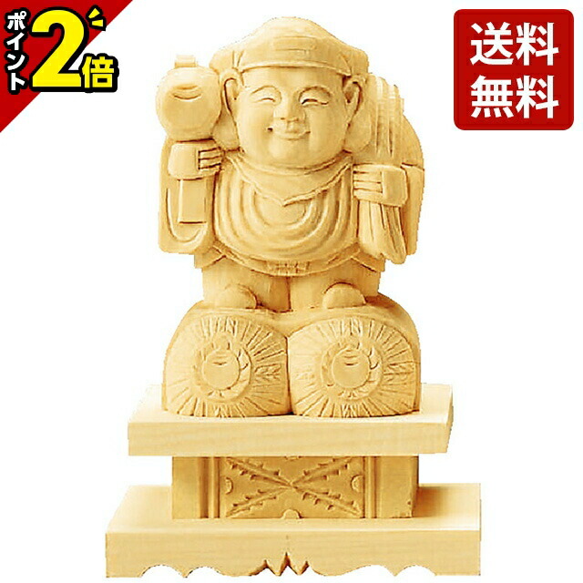 【P2倍★20日まで】仏像 総白木 大黒天 台付 1.8寸～3.2寸 日蓮宗 御本尊様 木彫 仏具