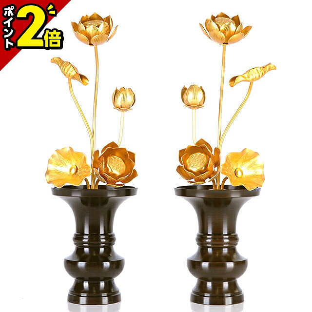 【P2倍★マラソン限定】【真鍮製常花 6寸5本立 消金】[国産][小常花] 消金 真鍮 蓮華 仏花 法要 枯れない 造花 仏具用 飾り お供え 6号｜仏壇・位牌の激安仏壇店