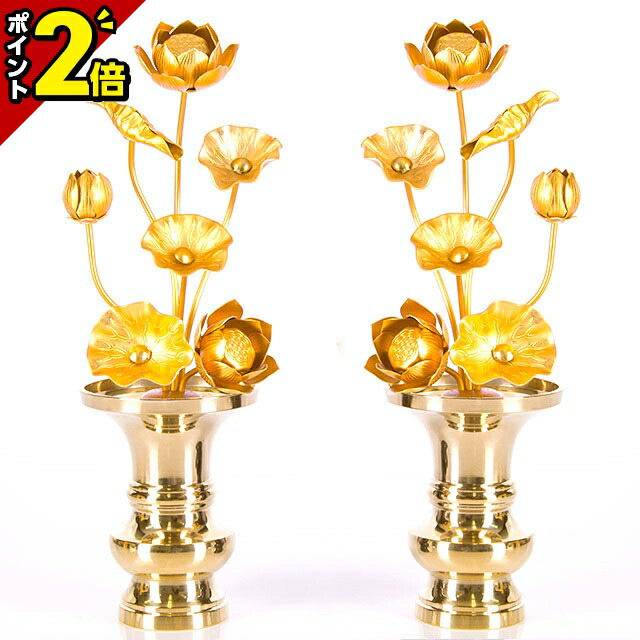 【P2倍★マラソン限定】【真鍮製常花 4寸7本立 消金】[国産][小常花] 消金 真鍮 蓮華 仏花 法要 枯れない 造花 仏具用 飾り お供え 4号｜仏壇・位牌の激安仏壇店