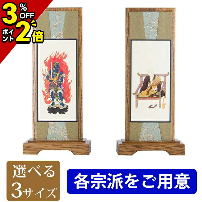 【P2倍+3%OFFクーポン★マラソン限定】【ランキング入賞】掛軸 スタンド掛軸【うすずみ 脇掛2枚1組セット 小・中・大】掛け軸 モダン 仏像 仏具 仏具用品 脇掛け 掛け軸 簡単設置 スタンド式 自立型 仏事 上置 床置 2幅セット