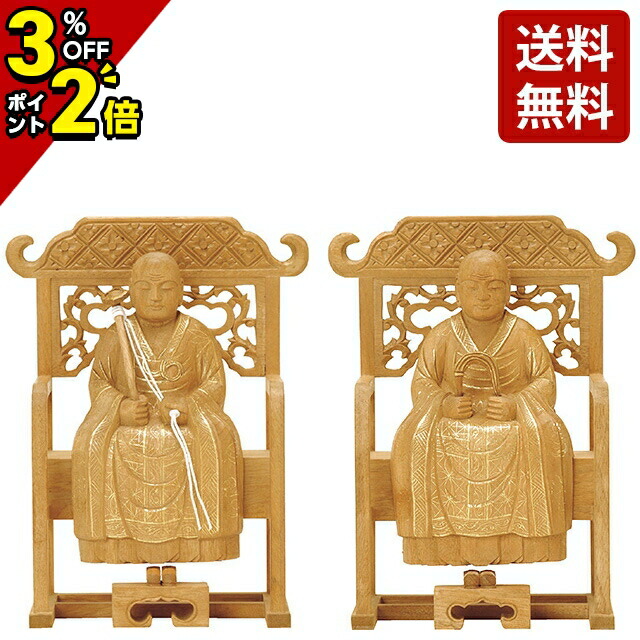 【P2倍+3％OFFクーポン★土日限定】仏像 楠木地彫 常済・承陽（太祖・高祖） 金泥書 1.8寸～3.0寸