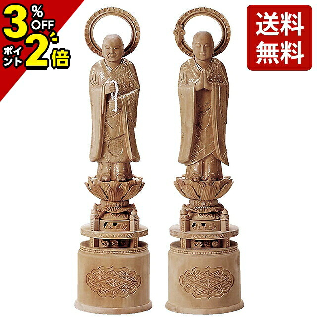 【P2倍+3%OFFクーポン★マラソン限定】仏像 総白檀 両大師 金泥書 3.5寸～5.0寸 浄土宗 木彫