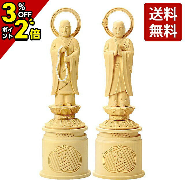 【P2倍+3％OFFクーポン★土日限定】仏像 総白木 両大師 3.0寸～5.0寸 浄土宗 木彫 おしゃれ 仏具 仏具用品 可愛い かわいい 上品