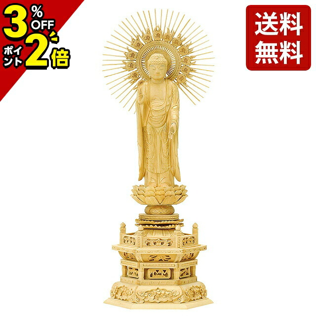 【P2倍+3％OFFクーポン★土日限定】仏像 柘植 六角台座 高田派 立弥陀 木地 4.0寸～5.0寸