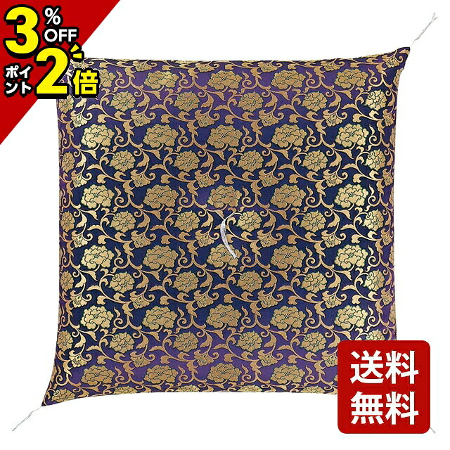 【P2倍+3%OFFクーポン★マラソン限定】座布団 高級座布団【仏前座布団 唐草金通 紫 化繊綿入・圧縮綿入】[導師布団 お寺様 お坊さん 住職 寺院 仏間 仏前 仏事 法事 法要] 仏具