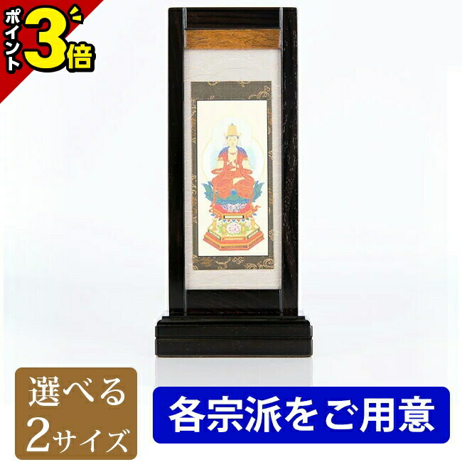 【P3倍★百貨店SALE押さえる】掛軸 照明ランプ掛軸【雅 まっ黒 ご本尊 小 中】[各支派をご準備すること]掛け軸 今めかしい 今日このごろ風 仏像 仏具 仏具装置装置 本尊 両脇 脇掛け 掛け軸 飾り気の無い据え付ける 照明ランプ式 自主独往型 仏事 上置 床置 1幅 1枚