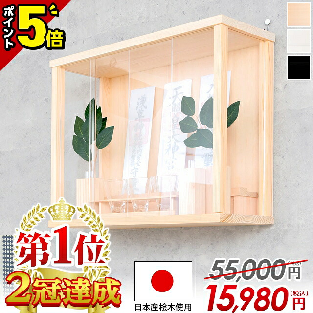 【P5倍★百貨店SALE押さえる】神棚 飾りつけ 神棚 今めかしい 書き割り パウダーコンパクト 今めかしい神棚 置き型 日本産桧 御前上等神棚 今めかしい 事務室 開業 造営 魔よけ 分かりやすい ひのき 桧 箱宮 神具 榊【天幸(あまゆき) ひのき 白いこと 黒いこと takumi-11】
