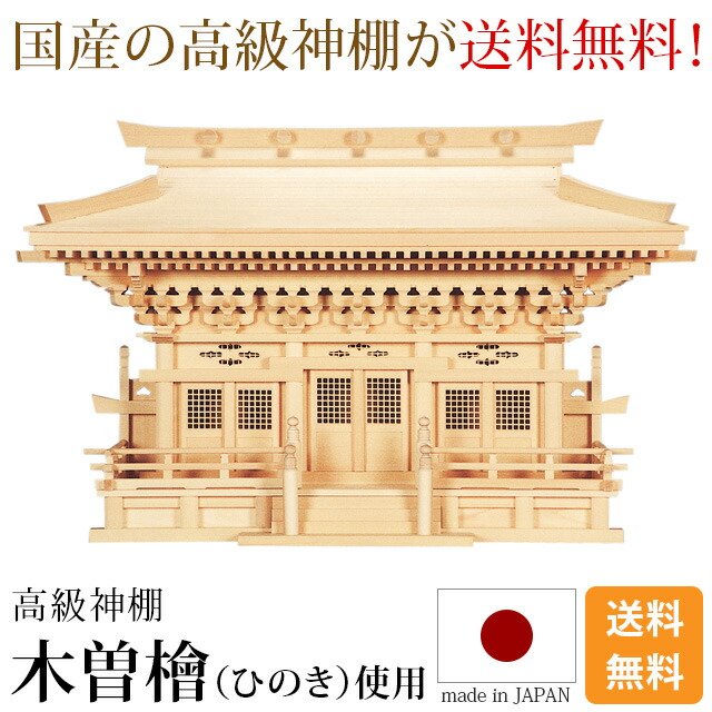 楽天市場】【P2倍☆土日限定セール】神棚 三社【楽天1位】 日本製 大型