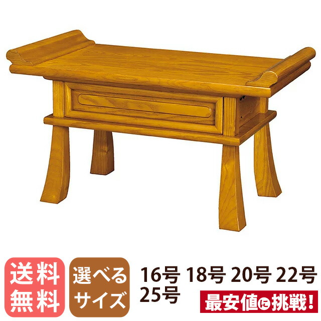 未使用保管品 経机 黄王壇調 16号 仏具置 3573 未使用保管品 経机 黄王壇調 16号 仏具置 3573