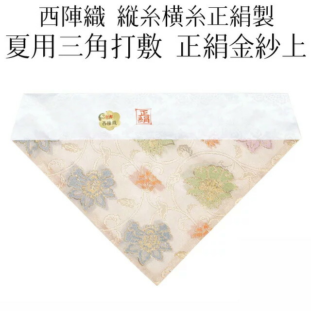 楽天市場】京都 西陣織 縦糸正絹製 冬用三角打敷【打敷 正絹経 上金通