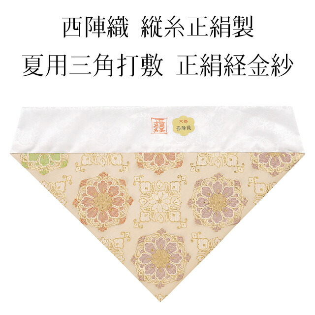 楽天市場】京都 西陣織 縦糸正絹製 冬用三角打敷【打敷 正絹経 上金通