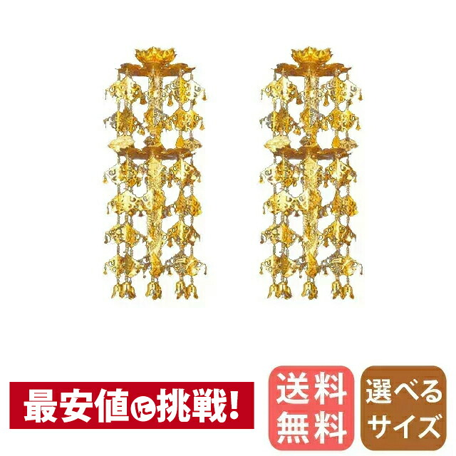 金管楽器 輪灯瓔珞 （1対） 2重6段 丸竿 消金 3.0寸～6.0寸/白玉/赤玉 丸傘 丸笠 珱珞