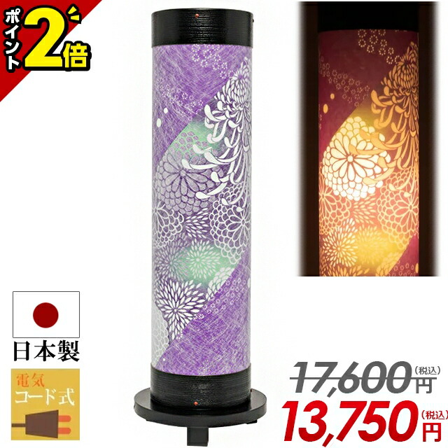 【P2倍★マラソン限定】【モダン創作提灯 山里 紫 単品 半対(1本)】お盆 提灯 ミニサイズ 盆提灯 ミニ モダン 新盆 置き提灯 花 ちょうちん おしゃれ かわいい お盆用品 仏具 初盆 R-646|仏壇・位牌の激安仏壇店