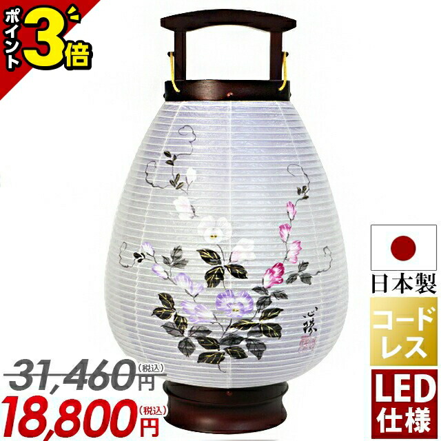【P3倍★開催中!!】【モダンコードレス提灯 花琳行灯 スイートピー 絹二重張 LED電池灯付 単品 半対(1本)】お盆 提灯 盆提灯 ミニ モダン 新盆 置き提灯 LED 花 造花 ちょうちん おしゃれ かわいい 1040