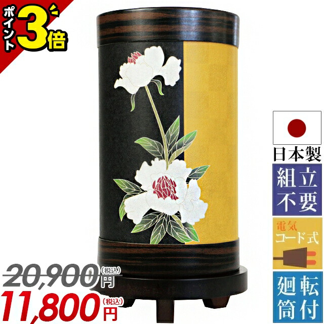 【P3倍★開催中!!】【モダン廻転提灯 花こまち芍薬 単品 半対(1本)】お盆 提灯 盆提灯 ミニ モダン 新盆 置き提灯 花 造花 ちょうちん おしゃれ かわいい お盆用品 仏具 初盆 831