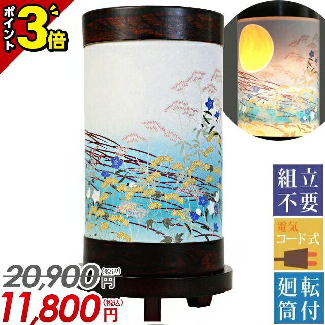 【P3倍★開催中!!】【モダン廻転提灯 花こまち秋草 単品 半対(1本)】お盆 提灯 盆提灯 ミニ モダン 新盆 置き提灯 花 造花 ちょうちん おしゃれ かわいい お盆用品 仏具 初盆 832