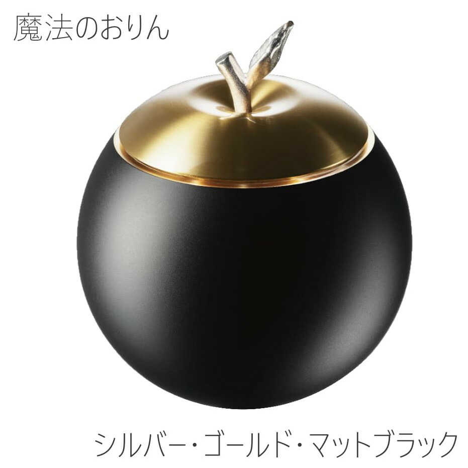 巫女寄せのおりん 【Apple】アップル 国産品 陵丘【しろがね色・ゴールド・引っ敷き黒いこと】 パウダーコンパクト りん 愛くるしい
