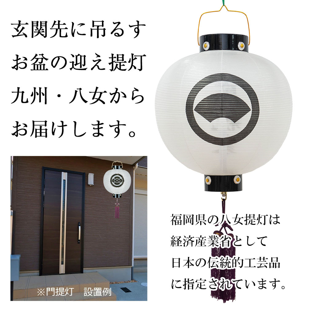 伝統的工芸品が特別価格 八女提灯 家紋入れ無料 無地尺三 仏壇 盆提灯の本場八女からお届け 門提灯 マラソン限定ポイント10倍 お盆 飾り方 盆提灯 火袋直径約39cm 高さ43cm 新盆 初盆 迎え提灯 筑後 白提灯 家紋入り 絹張り 手作り 取り付け 八女 福岡 仏壇 玄関 伝統的工芸品が特別価格 八女提灯 家紋入れ無料 無地尺三 仏壇 盆提灯の本場八女からお届け 門提灯 マラソン限定ポイント10倍 お盆 飾り方 盆提灯 火袋直径約39cm 高さ43cm 新盆 初盆 迎え提灯 筑後 白提灯 家紋入り 絹張り 手作り 取り付け 八女 福岡 仏壇 玄関