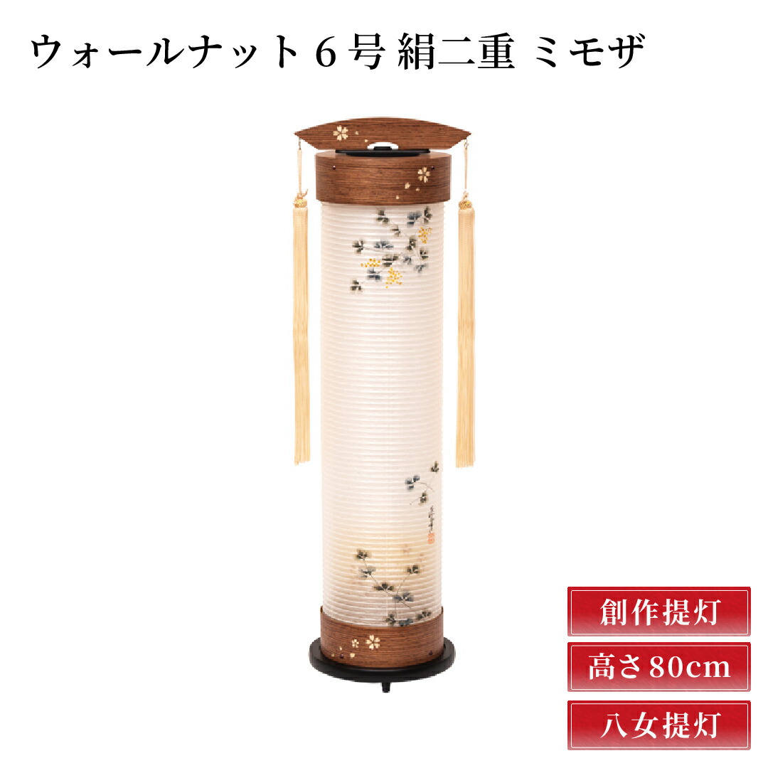 盆提燈 ウォール中毒者 6号 絹二重 ミモザ 高さ80珊 /火袋の差しわたし18珊 /幅30珊