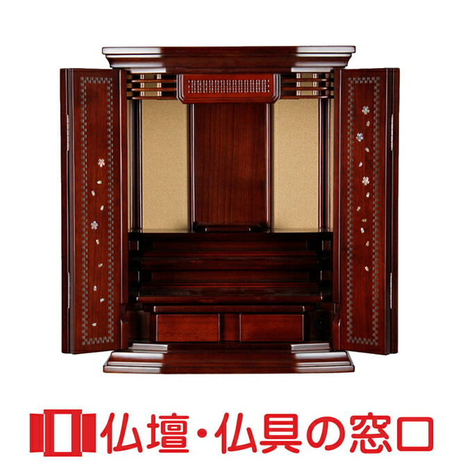モダン仏壇 上置型 18号 RA100053 ウォールナット調 高さ55.0cm×巾43.0cm×奥行39.0cm 送料無料