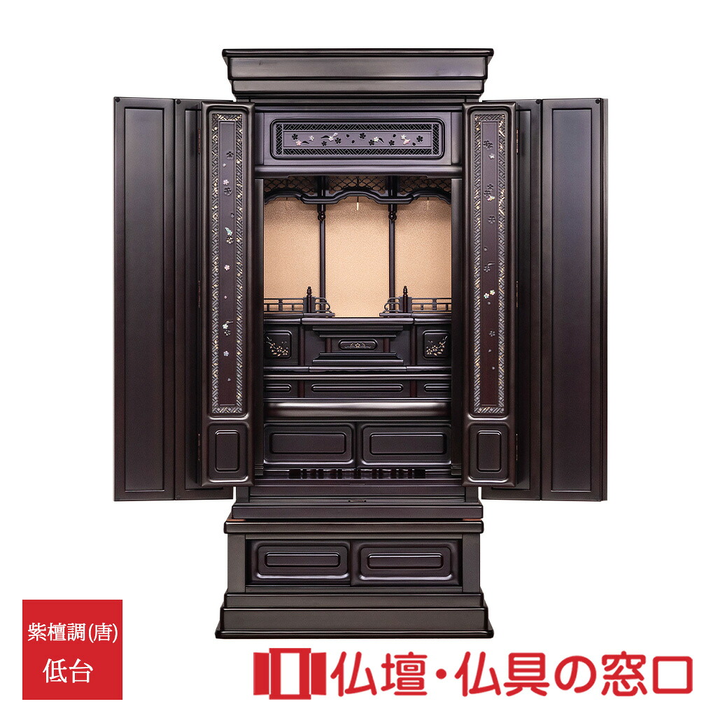唐木仏壇 低台型 RA100336 18号 紫檀調