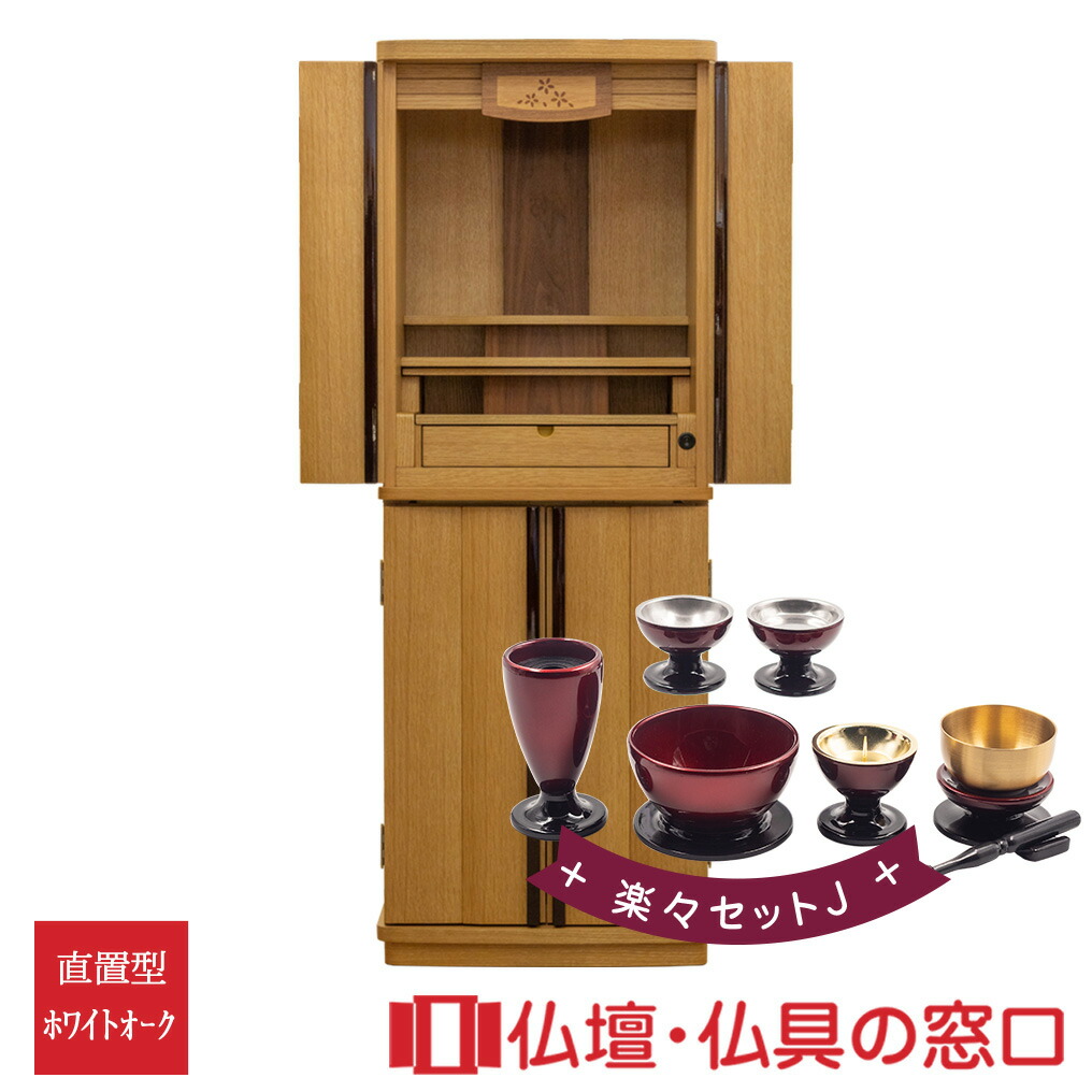 今めかしい仏壇 RA100130 楽々書き割りJ 判定基準14号 高さ121.5cm×幅45cm×奥ふかさ37糎 自然的 下段モビール棚 引出付 LED付 直置 貨物輸送無料