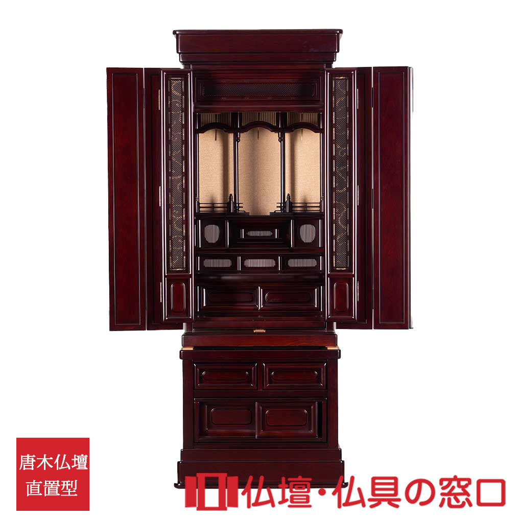 唐木仏壇 直置型 15号 RA100170 紫檀調（唐） 各一派相応う