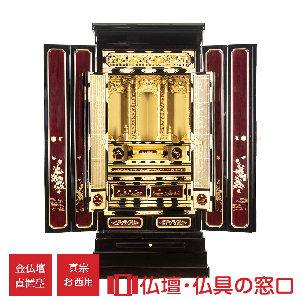 金仏壇 低台型 18号 RA100262 表玄関のドア 肌理出し タメ塗 花柄 低台 お西用