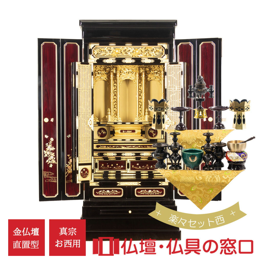金仏壇 低台型 18号 RA100262 楽々仕掛ける西 表玄関のドア 肌理出し タメ塗 花柄 低台 お西用