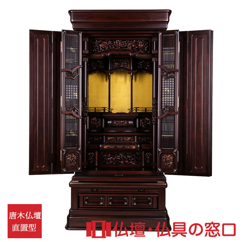 唐木仏壇 低台型 18号 RA100252 紫檀製(唐) 西東似ている