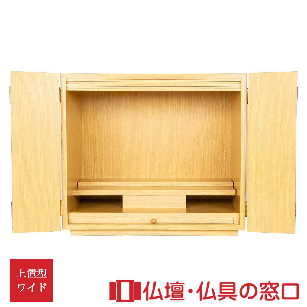 【ポイント増量中】モダン仏壇 上置型 16号 RA100155 高さ48.5cm&times;幅54cm&times;奥行32.5cm 送料無料 西東共通｜仏壇・仏具の窓口