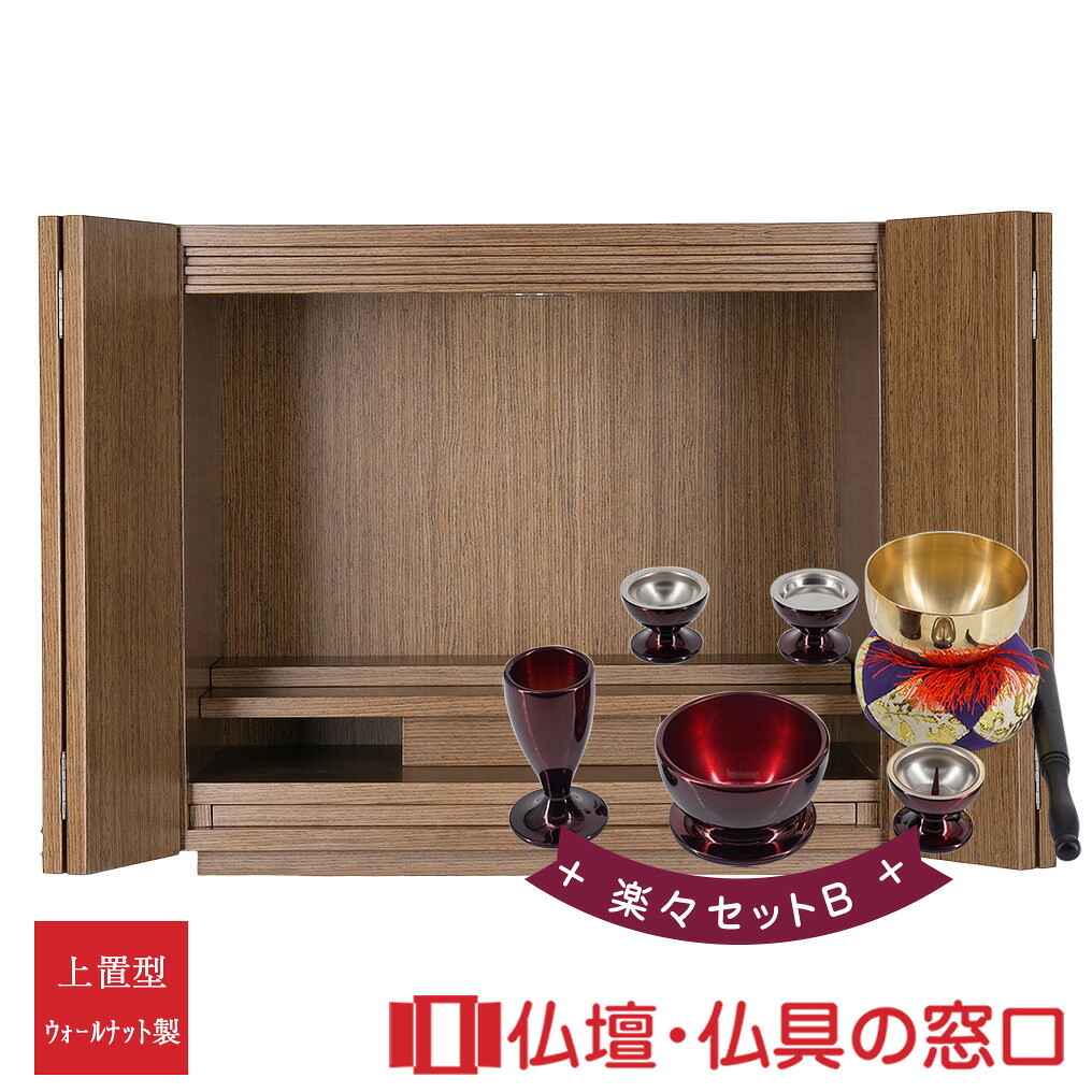 楽天市場】モダン仏壇 上置型 16号 RA100154 楽々セットB 高さ48.5cm