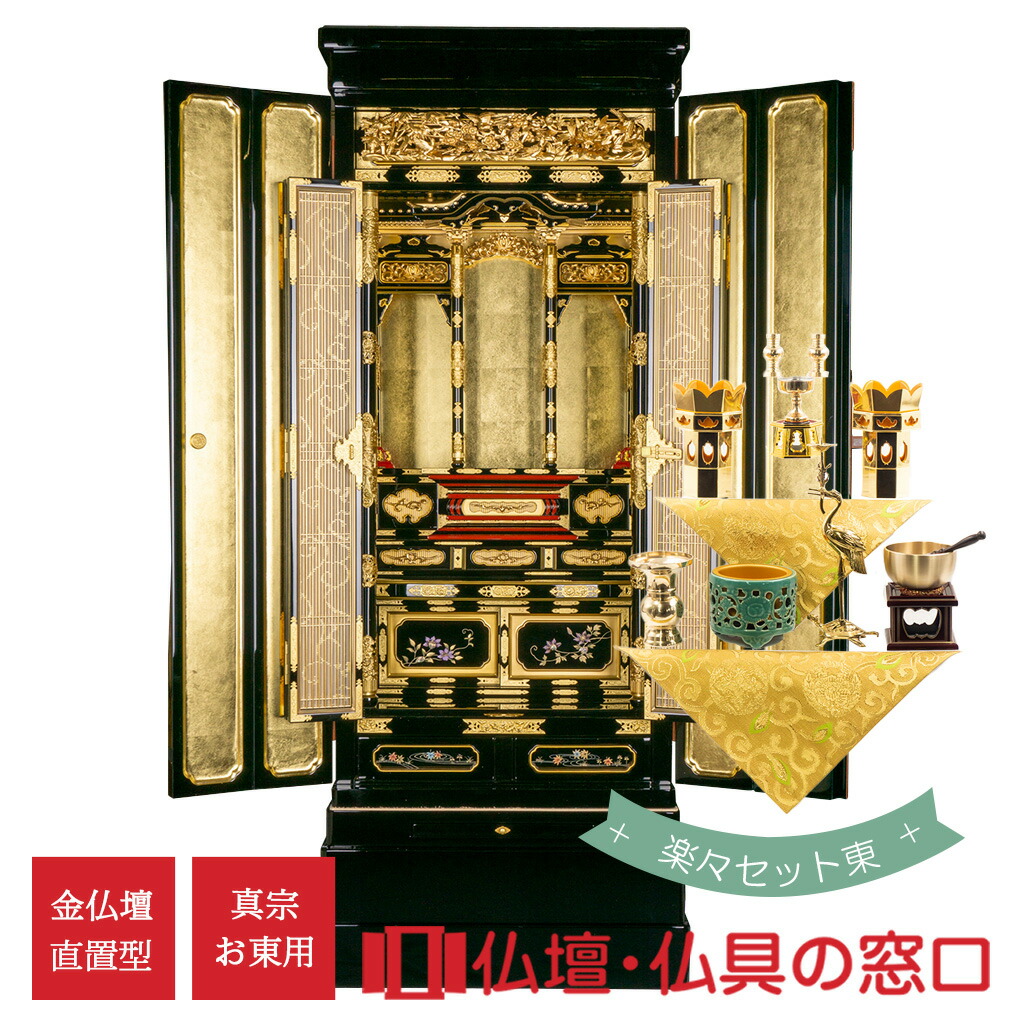 金仏壇 直置型 20号 RA100246 楽々書き割り東 金箔製 お東用