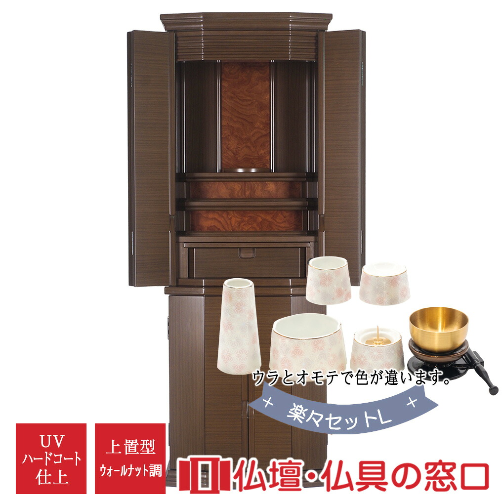 今めかしい仏壇RA100257 楽々仕かけるL ウォール中毒者調 14-40 ＬＥＤ付 高さ121cm×巾44cm×奥ふかさ35糎 貨物輸送無料 周囲の状況相応うペンキ塗り ＵＶ捉え所の無い厚地の外套仕上
