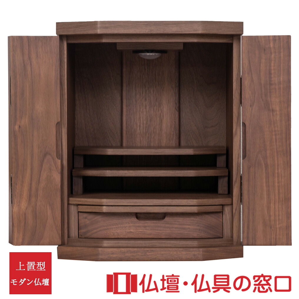 【ポイント増量中】モダン仏壇 上置型 RA100302 16号 ウォールナット｜仏壇・仏具の窓口