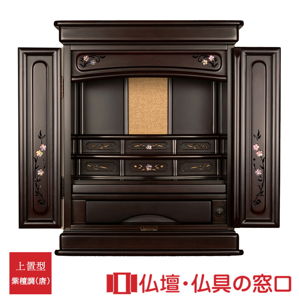 楽天市場】岩谷堂箪笥 上置き仏壇50幅 在庫品【アウトレット