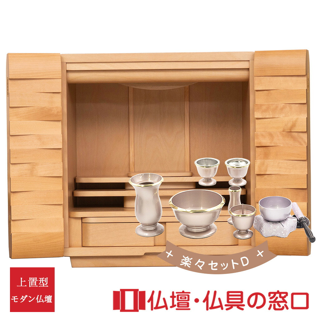 今めかしい仏壇 上置型 RA100298  楽々仕かけるD  17号 しろがね色桜んぼう製 広広とした印字機 幅ひろい