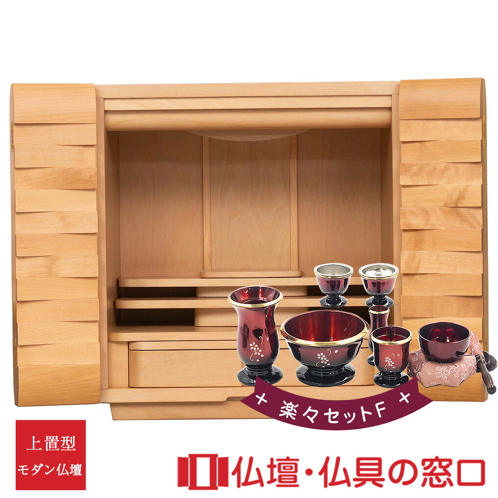 今めかしい仏壇 上置型 RA100298  楽々仕掛けるF  17号 しろがね色桜んぼう製 広広とした手合い 幅ひろい