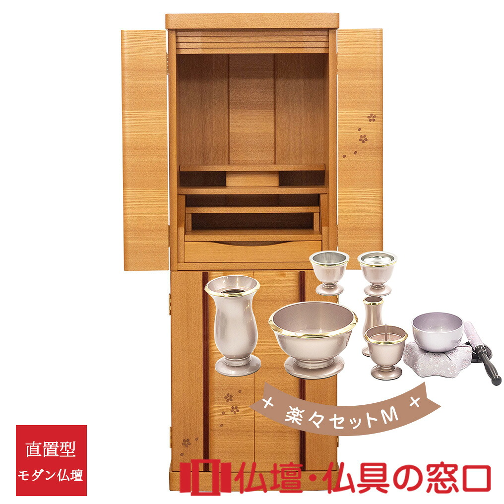 今めかしい仏壇 直置型 RA100314 楽々書き割りM 14号 ニレ科