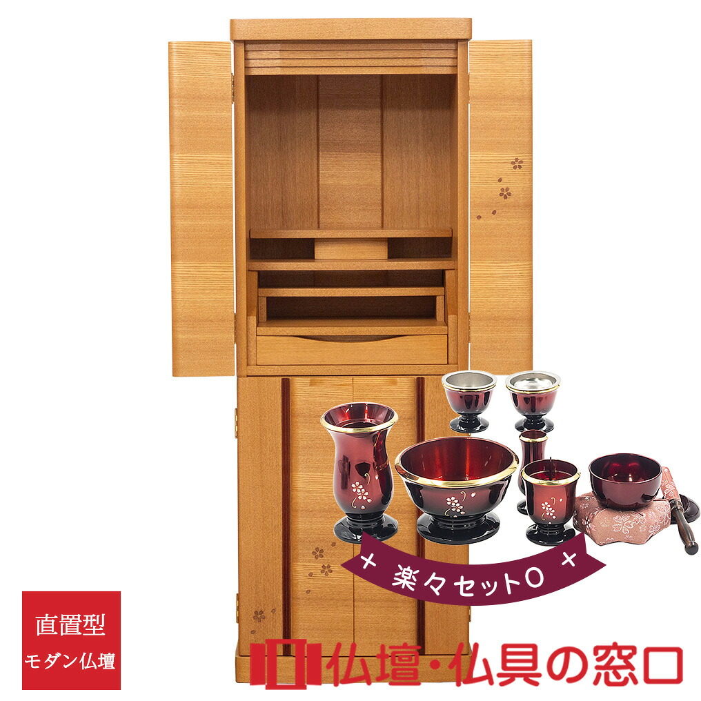 今めかしい仏壇 直置型 RA100314 楽々書き割りO 14号 ニレ科
