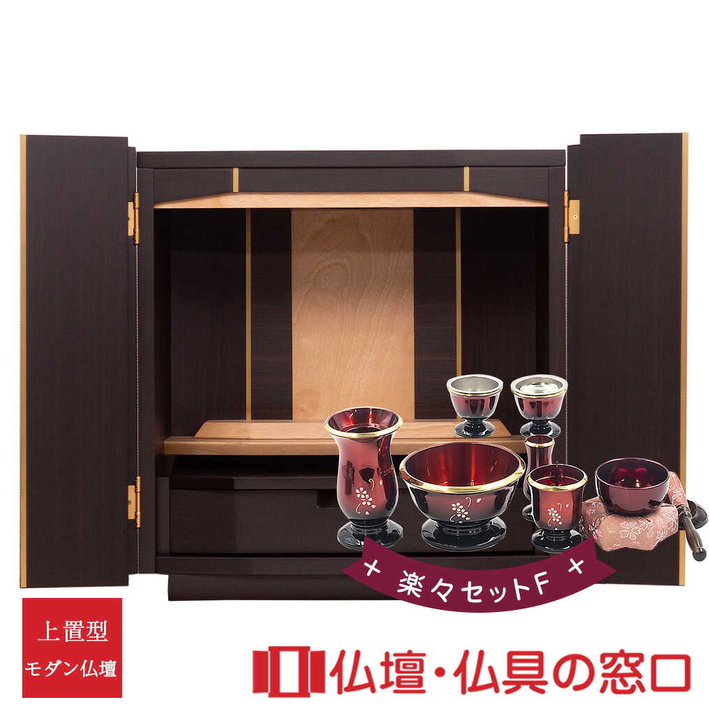 今めかしい仏壇 上置型 RA100307  楽々書き割りF 16号 まっ黒薄板貼