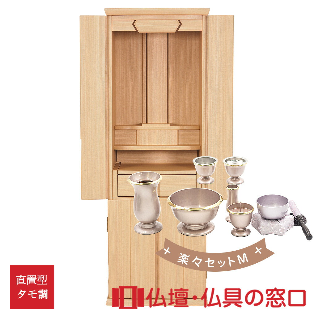今めかしい仏壇 RA100326 楽々仕掛けるM 家具調 今めかしい タモ調 LED点火装置付き添い人リビング 床の間