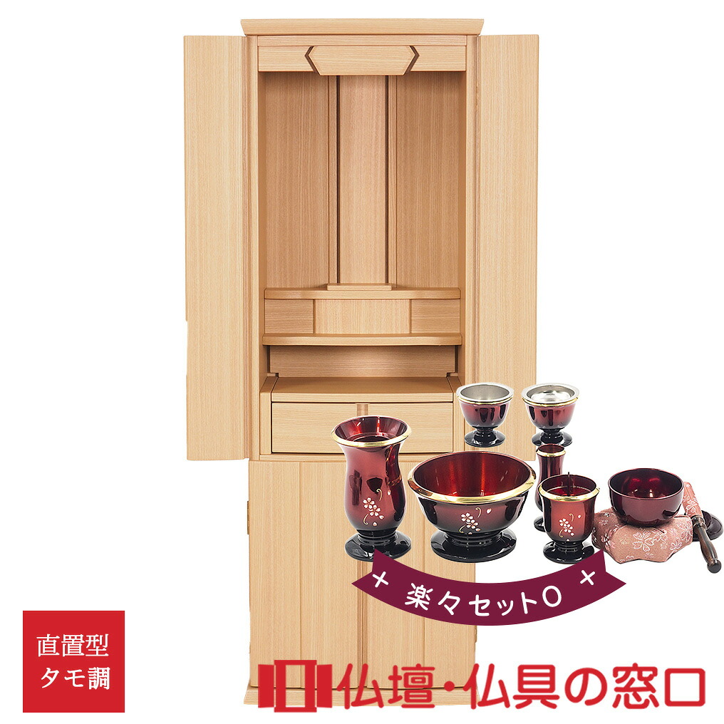 今めかしい仏壇 RA100326 楽々書き割りO 直置型  大きさ14 家具調 今めかしい タモ調 LED点火装置付き添い人リビング 床の間