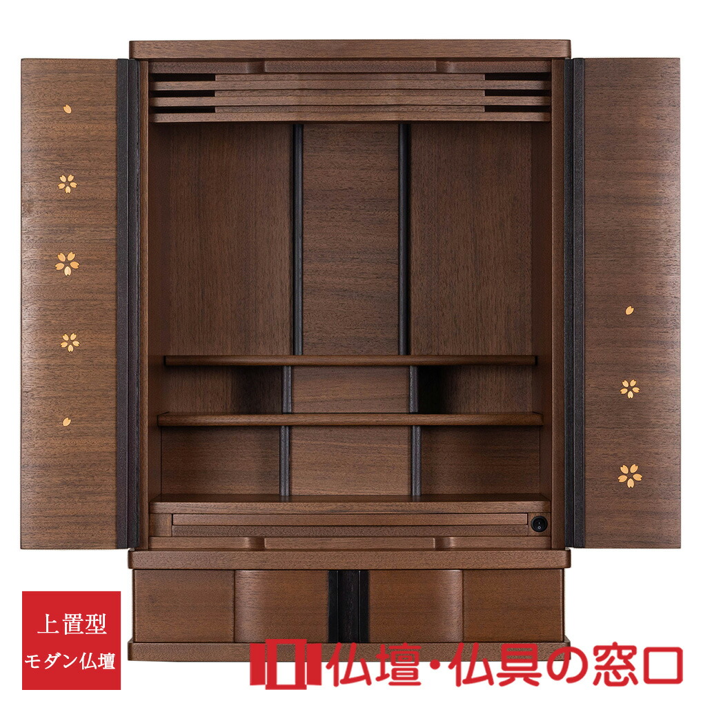 【ポイント増量中】モダン仏壇 上置型 RA100320 28号 ウォールナット 大きめの小型仏壇|仏壇・仏具の窓口