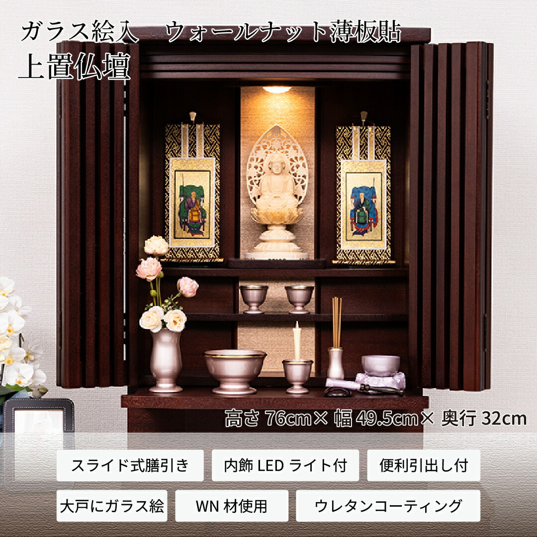 今めかしい仏壇 上置 RA100357 標準尺度25号 高さ76cm×幅49.5cm×奥ふかさ32珊 硝子絵入 ウォール中毒者薄板貼 各支派 貨物輸送無料