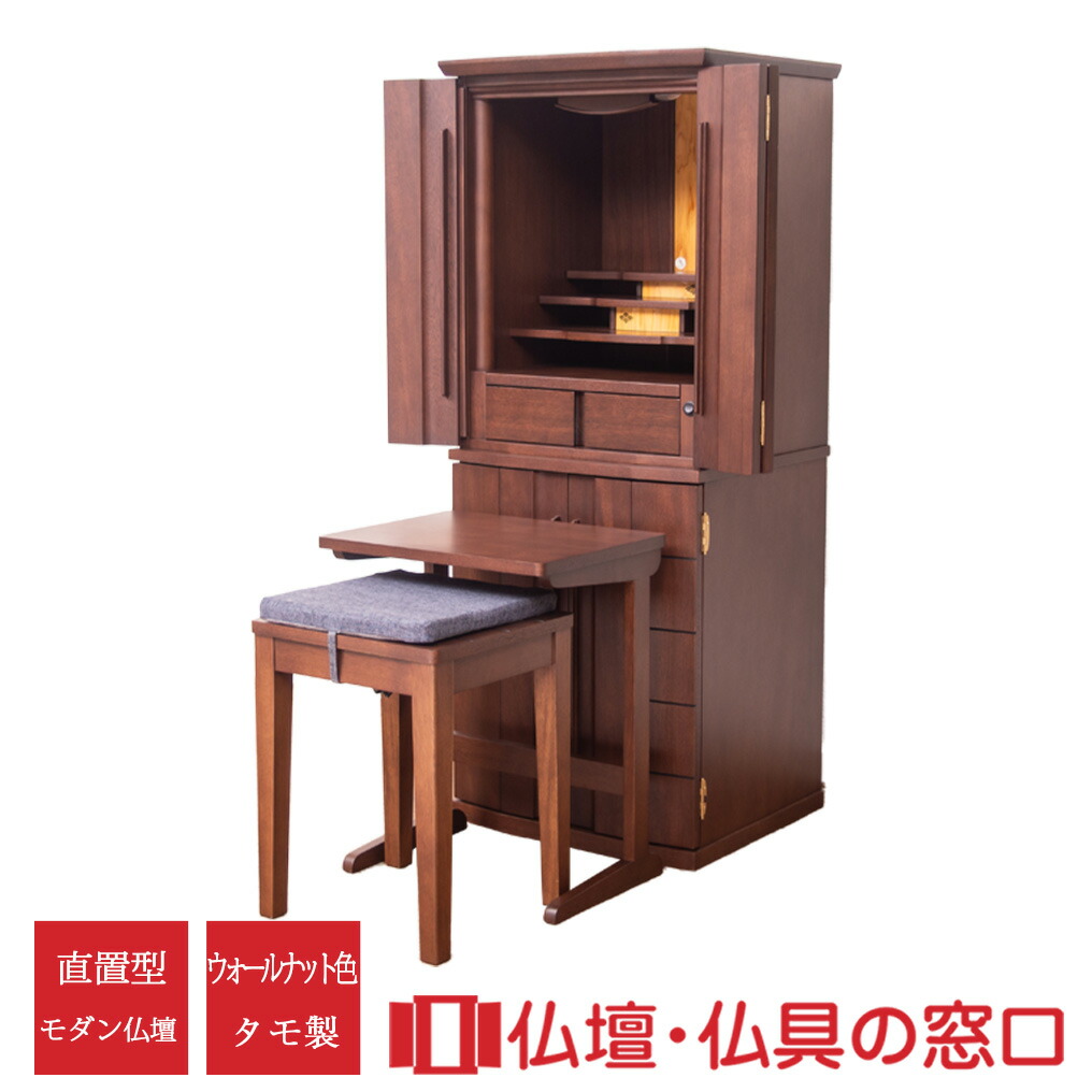 モダン仏壇 RA100374 規格16号 高さ124.0cm×幅50.0cm×奥行44.0cm WN色 タモ製 経机・椅子付 直置 送料無料