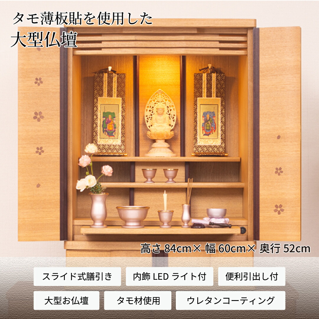 今めかしい仏壇 上置 RA100359 標準尺度28号 高さ84cm×幅60cm×奥ふかさ52珊 タモ薄板貼 各支派 貨物輸送無料