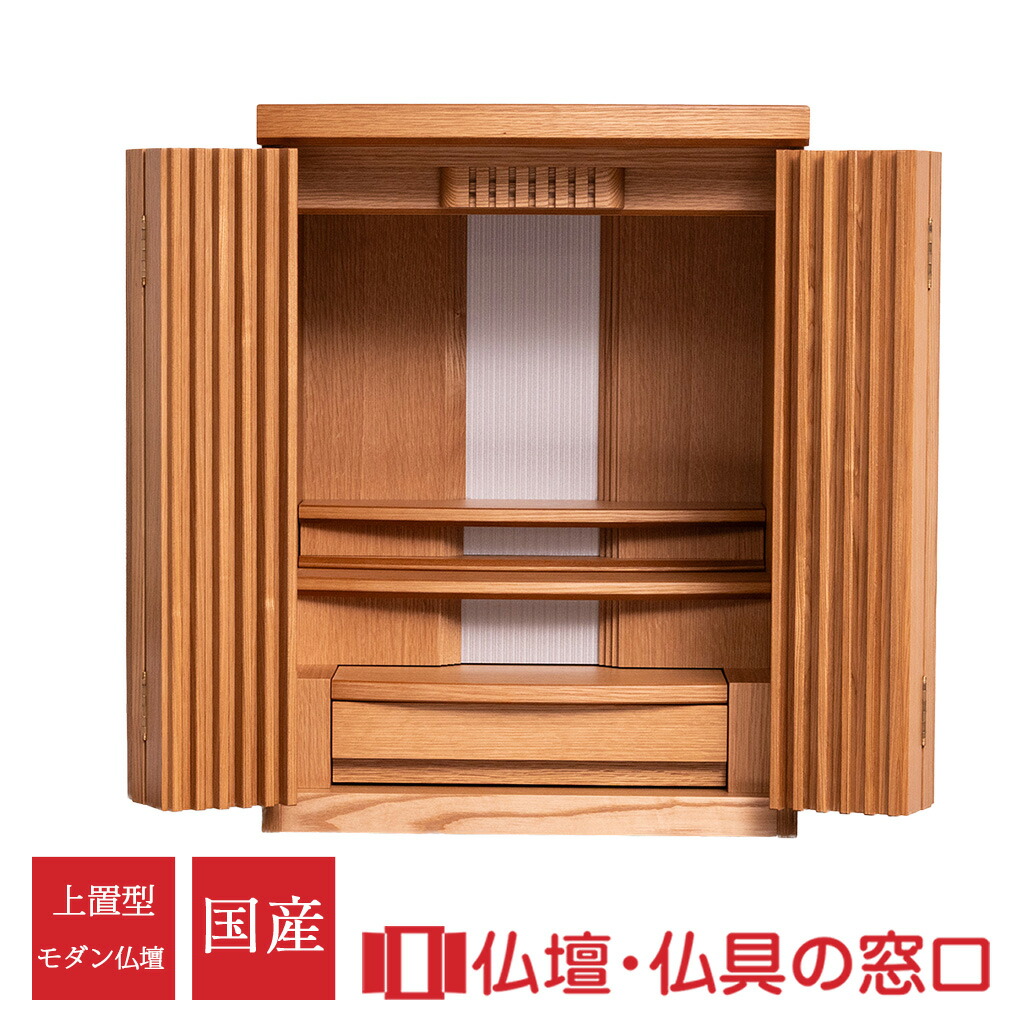 モダン仏壇 RA100381 規格18号 高さ55.5cm×幅41.0cm×奥行35.5cm オーク製 国産 上置 各宗派 送料無料