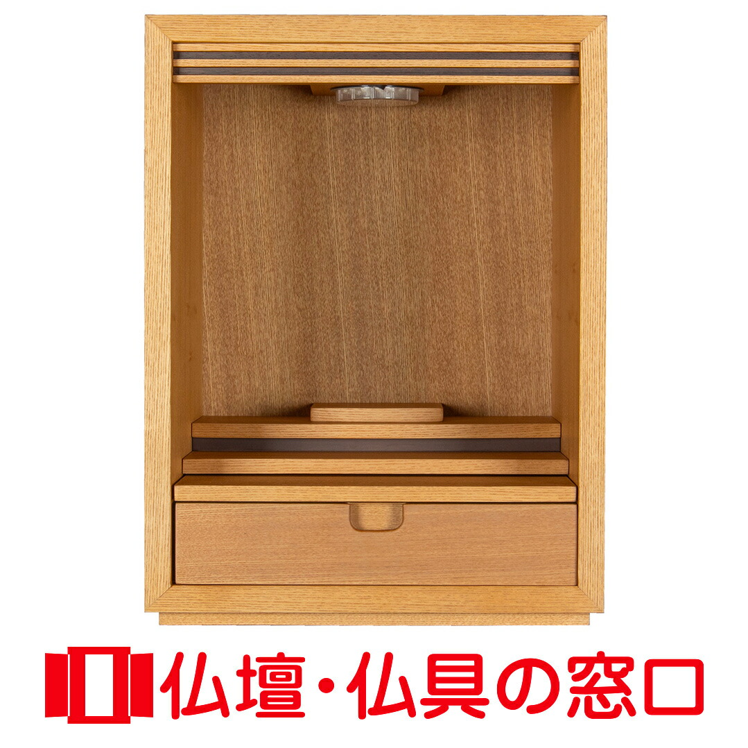モダン仏壇 上置き型 サイズ16 RA100101 高さ48.5cm×巾36.4cm×奥行32.0cm 送料無料|仏壇・仏具の窓口